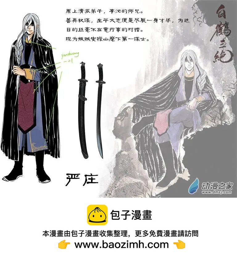 三绝酱的独家机密情报01-第8话