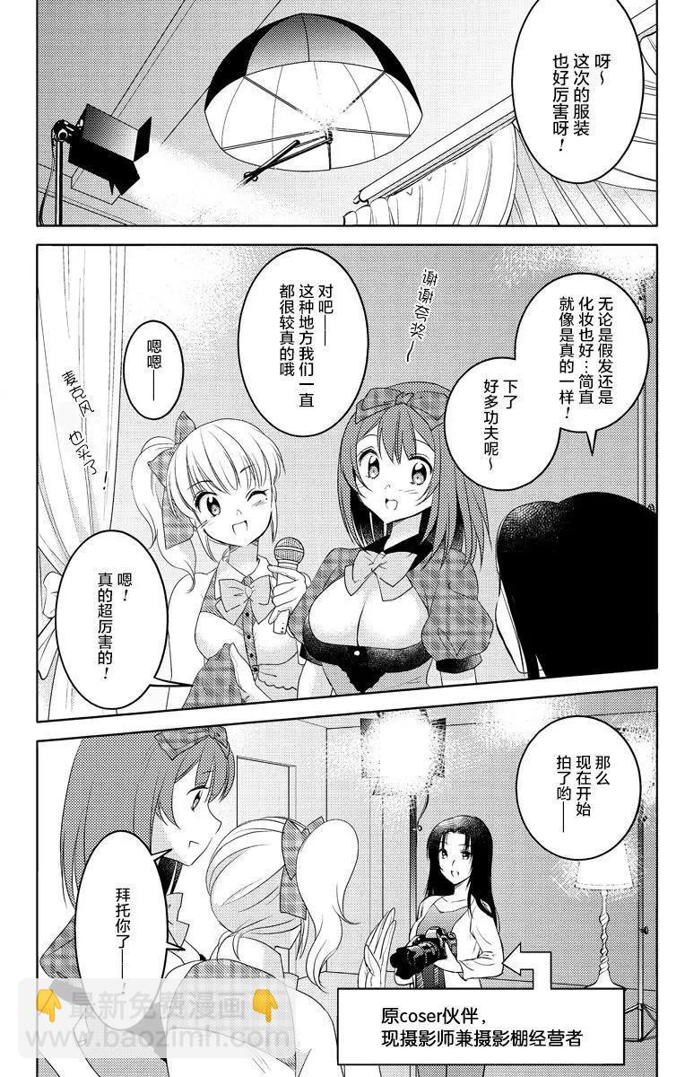 百合色之戀 - 第02回 - 4