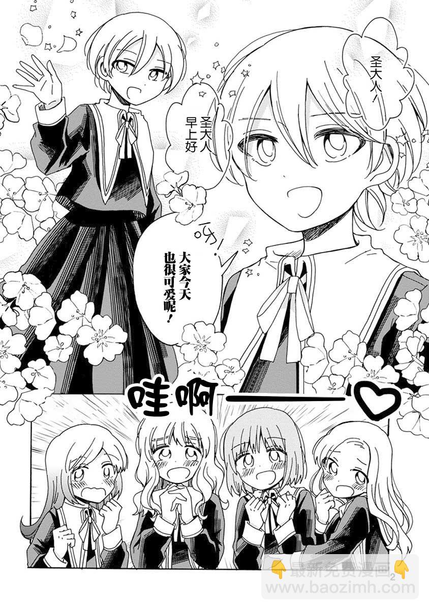 百合是百合宅的禁止事項!? - 2話 - 2