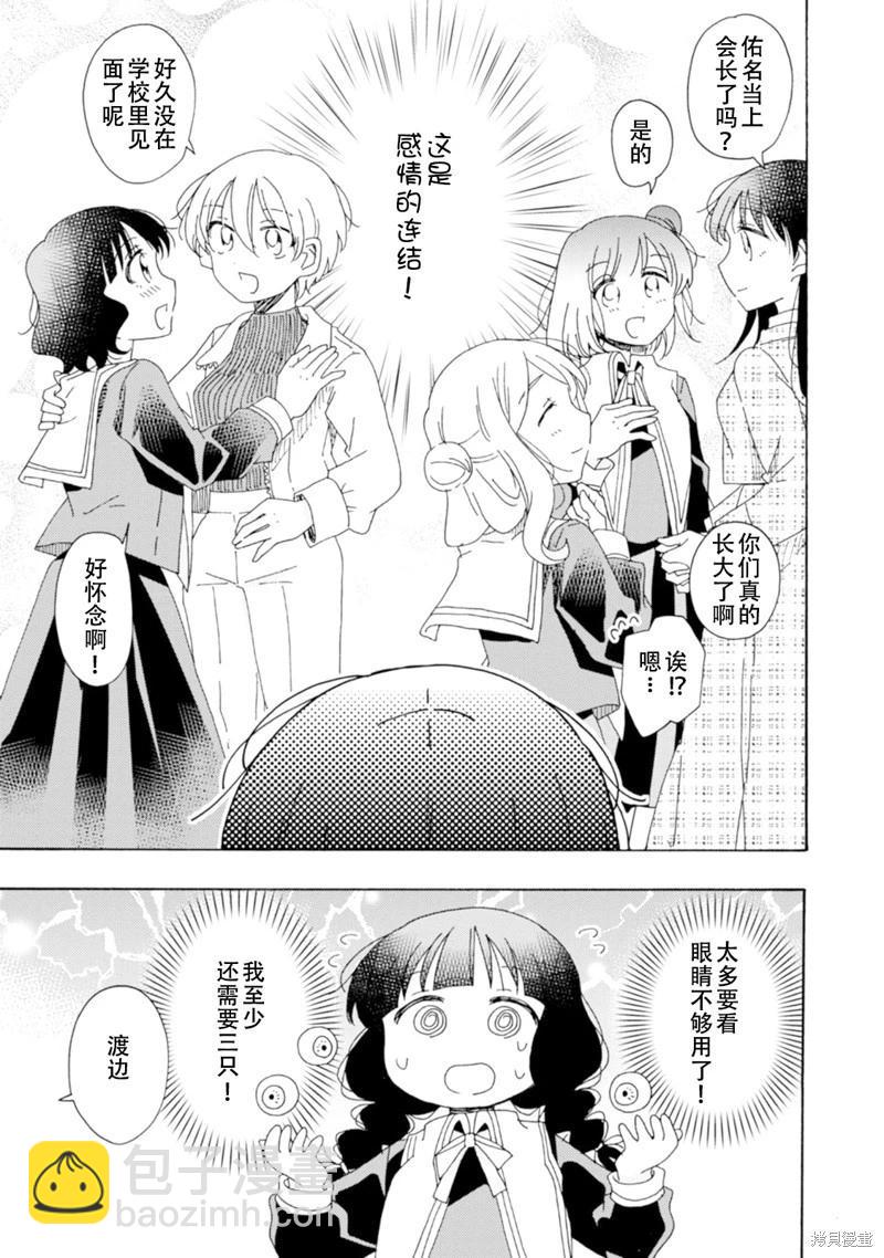 百合是百合宅的禁止事項!? - 英翻22話 - 5