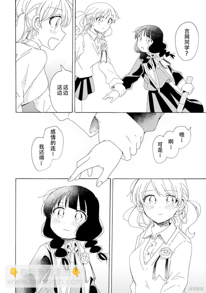 百合是百合宅的禁止事項!? - 英翻22話 - 6