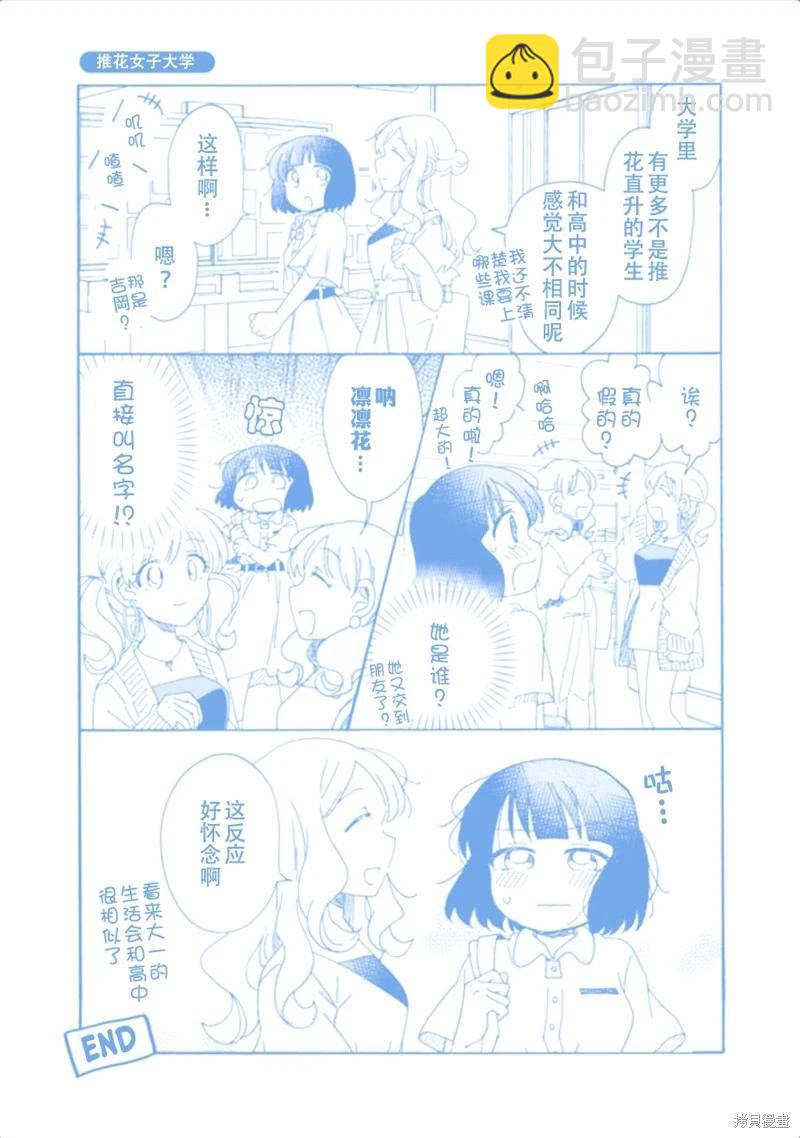 百合是百合宅的禁止事項!? - 英翻22話 - 5