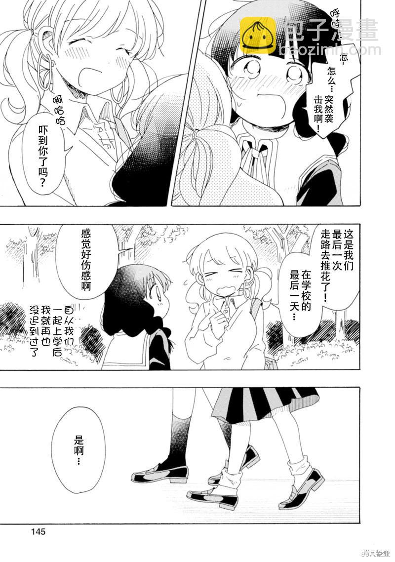 百合是百合宅的禁止事項!? - 英翻22話 - 3