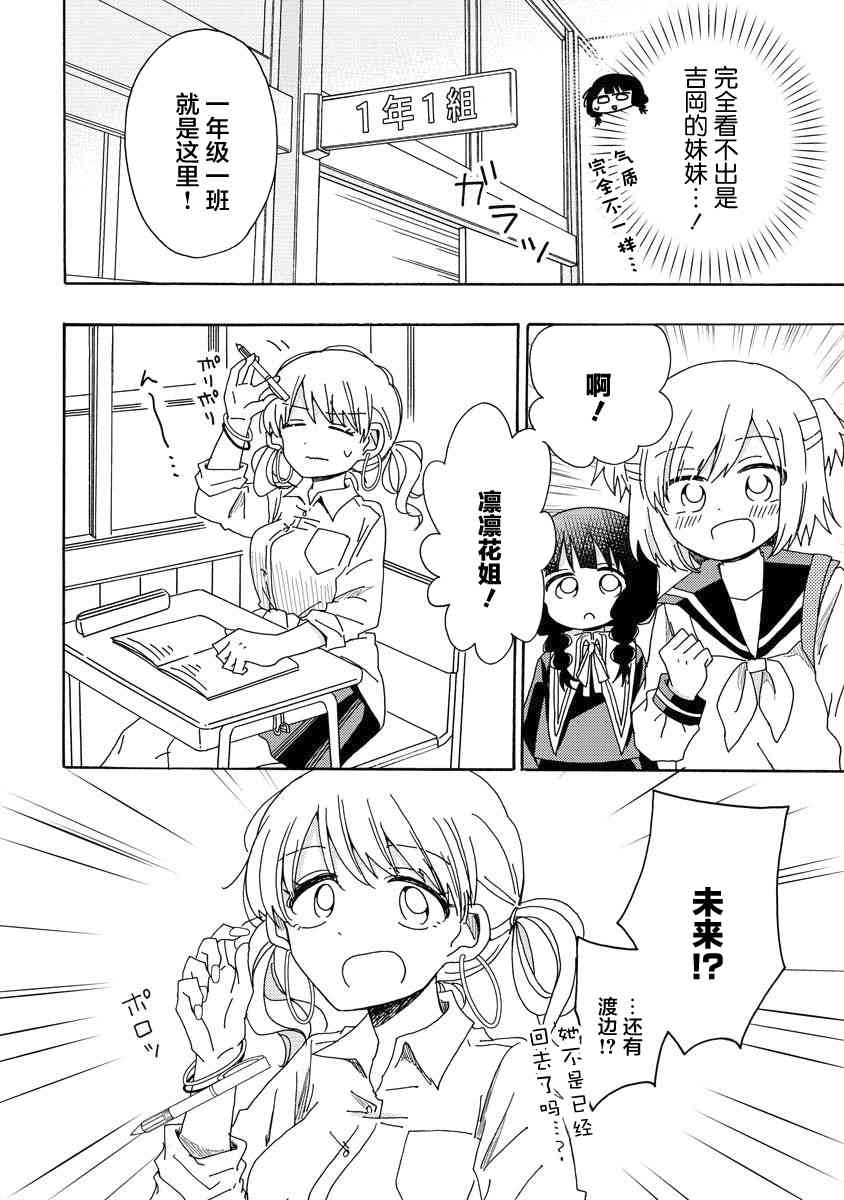 百合是百合宅的禁止事項!? - 4話 - 5