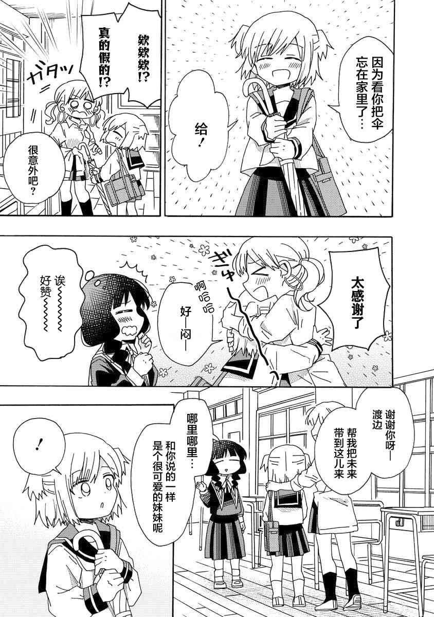 百合是百合宅的禁止事項!? - 4話 - 1