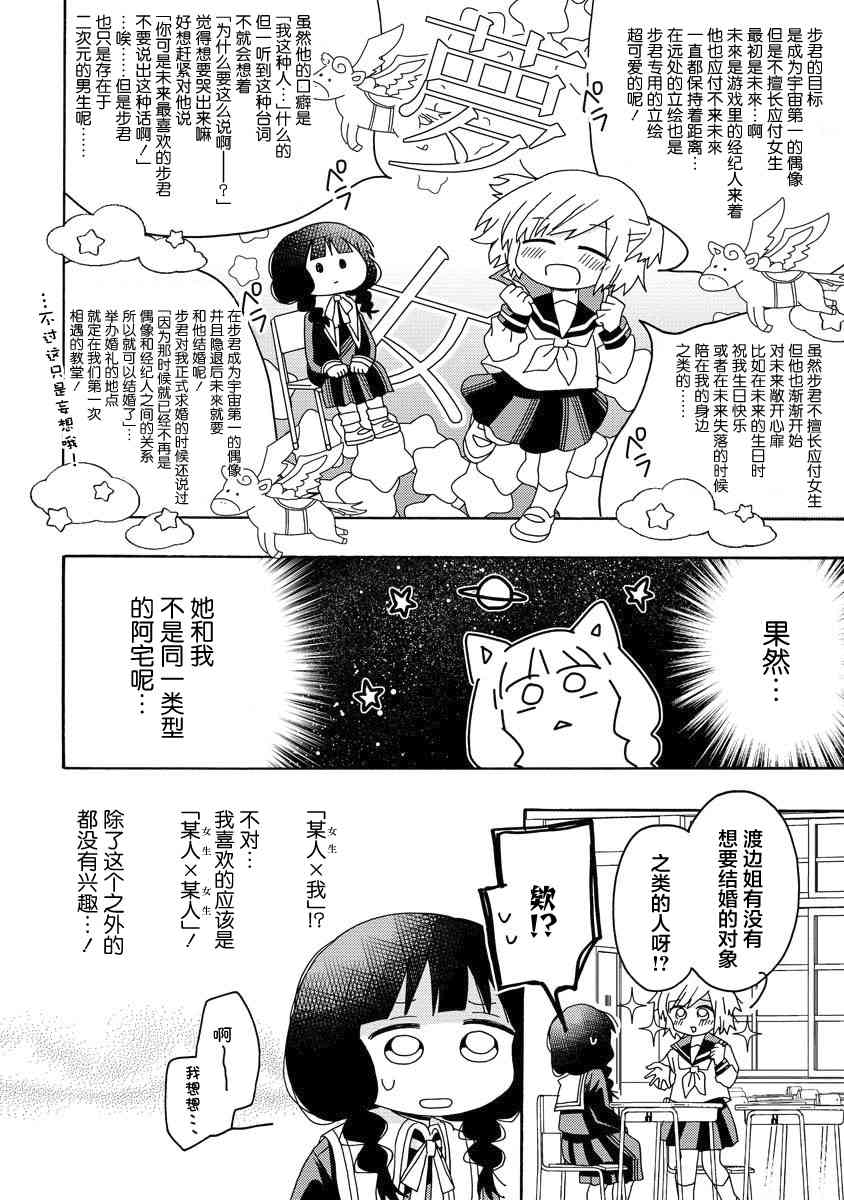 百合是百合宅的禁止事項!? - 4話 - 4