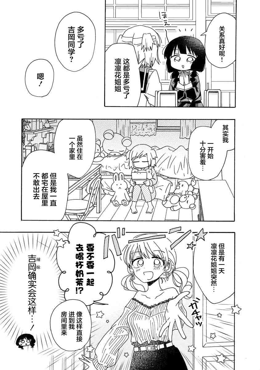 百合是百合宅的禁止事項!? - 4話 - 2