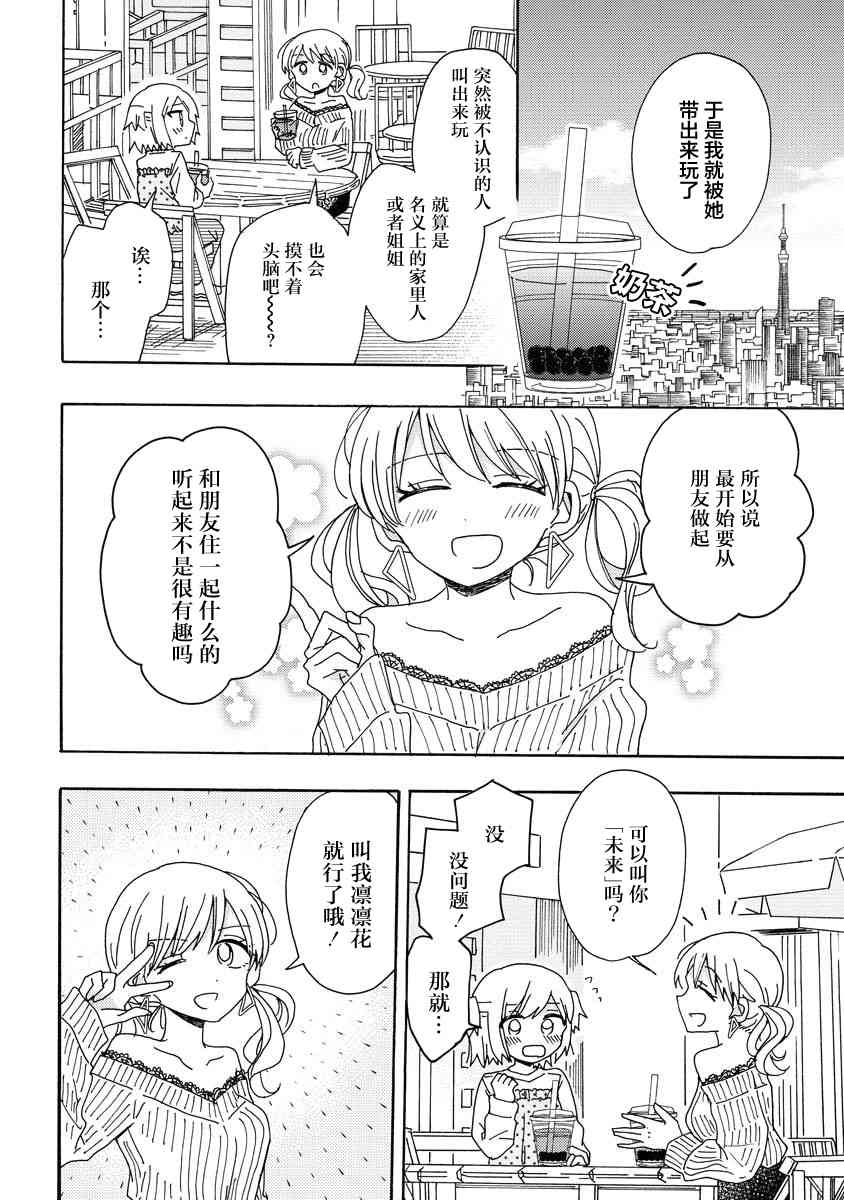 百合是百合宅的禁止事項!? - 4話 - 3