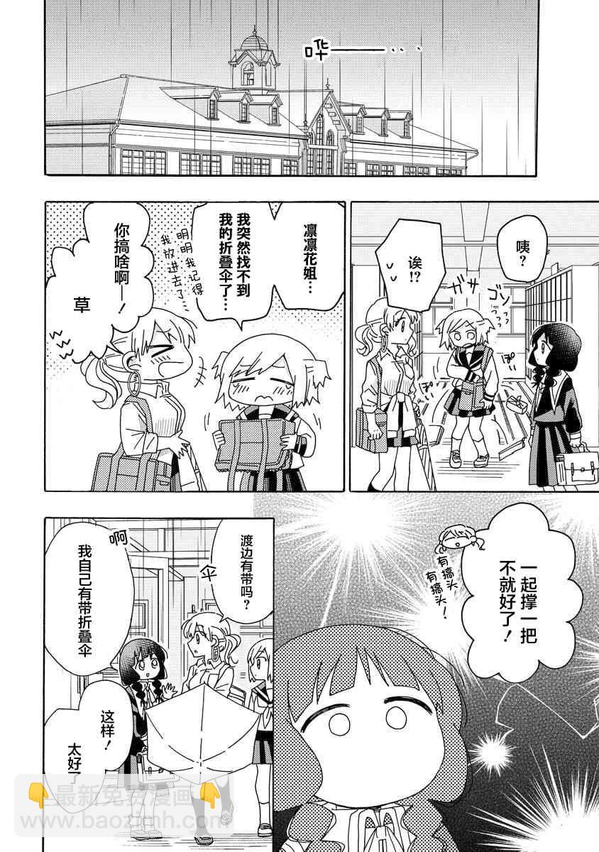 百合是百合宅的禁止事項!? - 4話 - 5