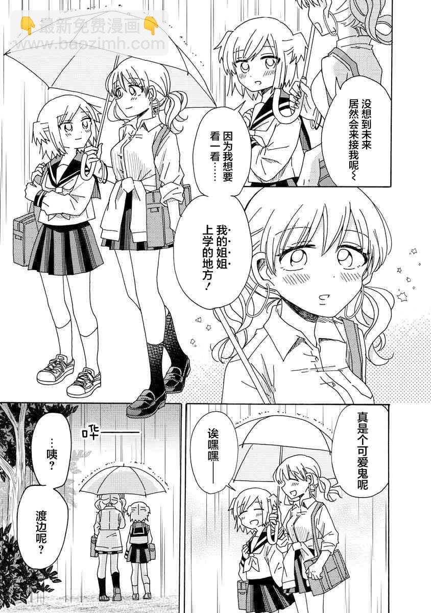 百合是百合宅的禁止事項!? - 4話 - 1