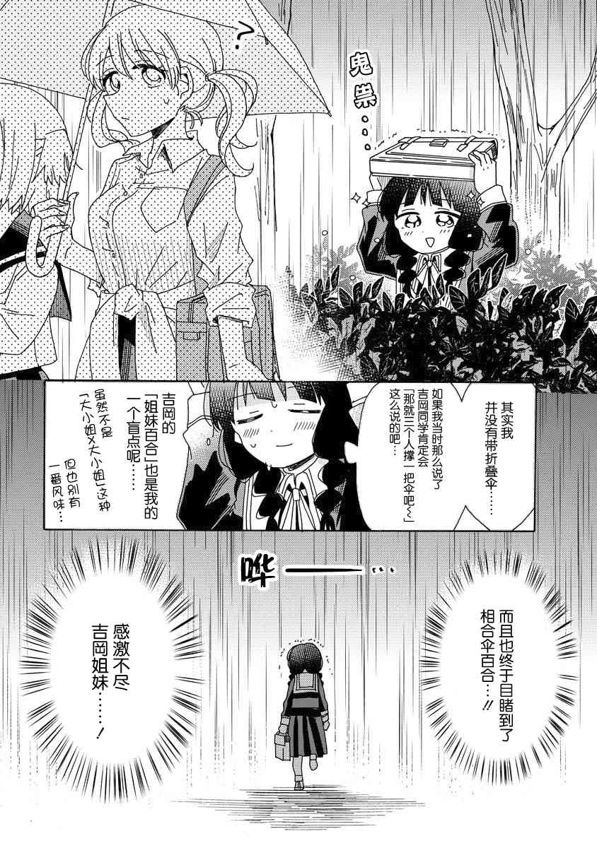 百合是百合宅的禁止事項!? - 4話 - 2