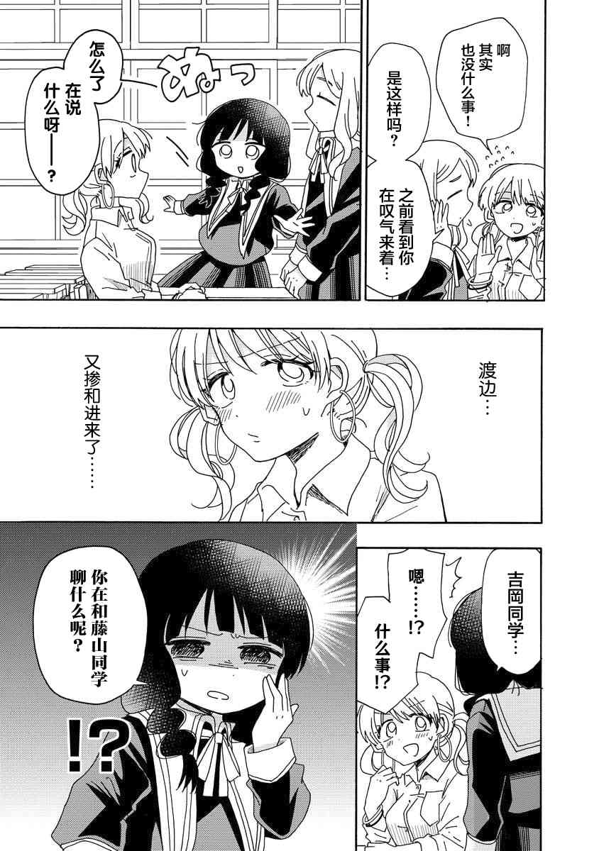 百合是百合宅的禁止事項!? - 4話 - 3