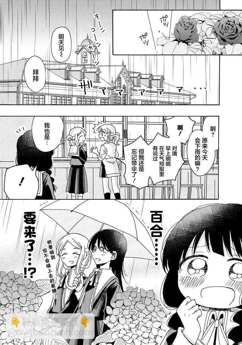 百合是百合宅的禁止事項!? - 4話 - 5