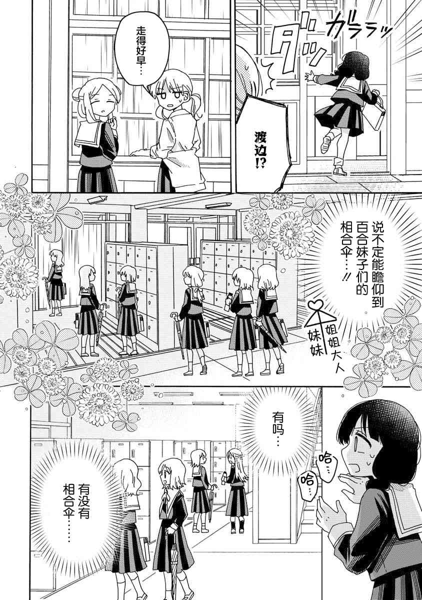 百合是百合宅的禁止事項!? - 4話 - 1