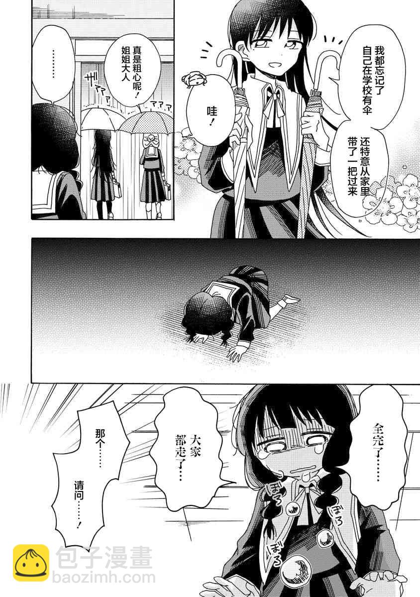 百合是百合宅的禁止事項!? - 4話 - 3