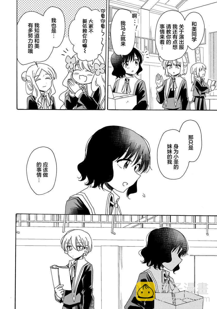 百合是百合宅的禁止事項!? - 6話 - 2