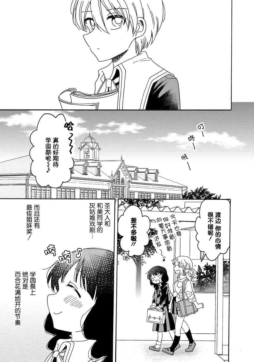 百合是百合宅的禁止事項!? - 6話 - 3