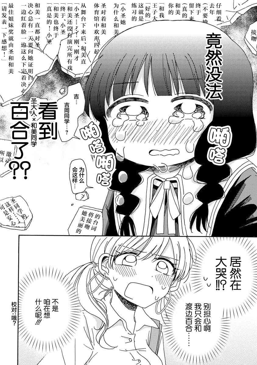 百合是百合宅的禁止事項!? - 6話 - 4