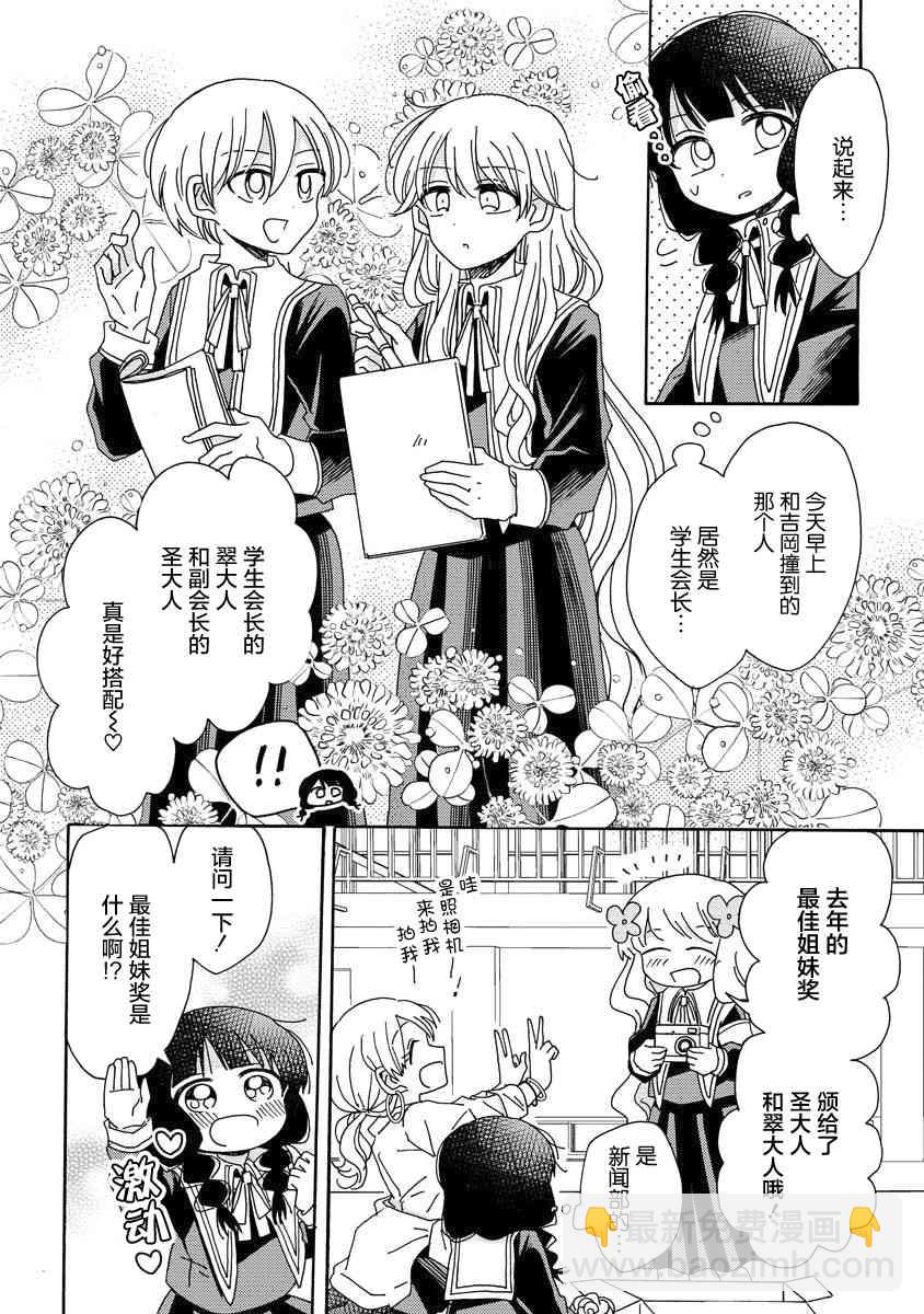 百合是百合宅的禁止事項!? - 6話 - 4