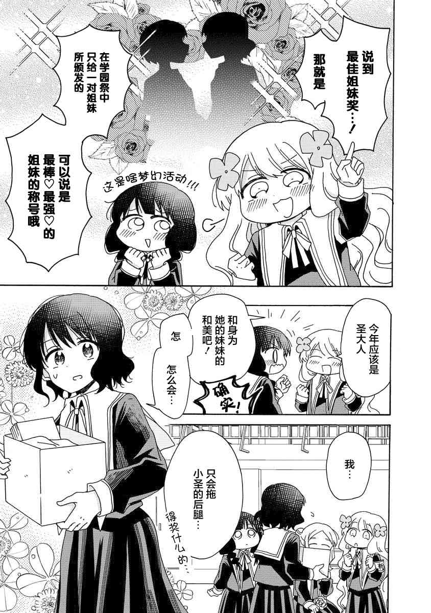 百合是百合宅的禁止事項!? - 6話 - 1