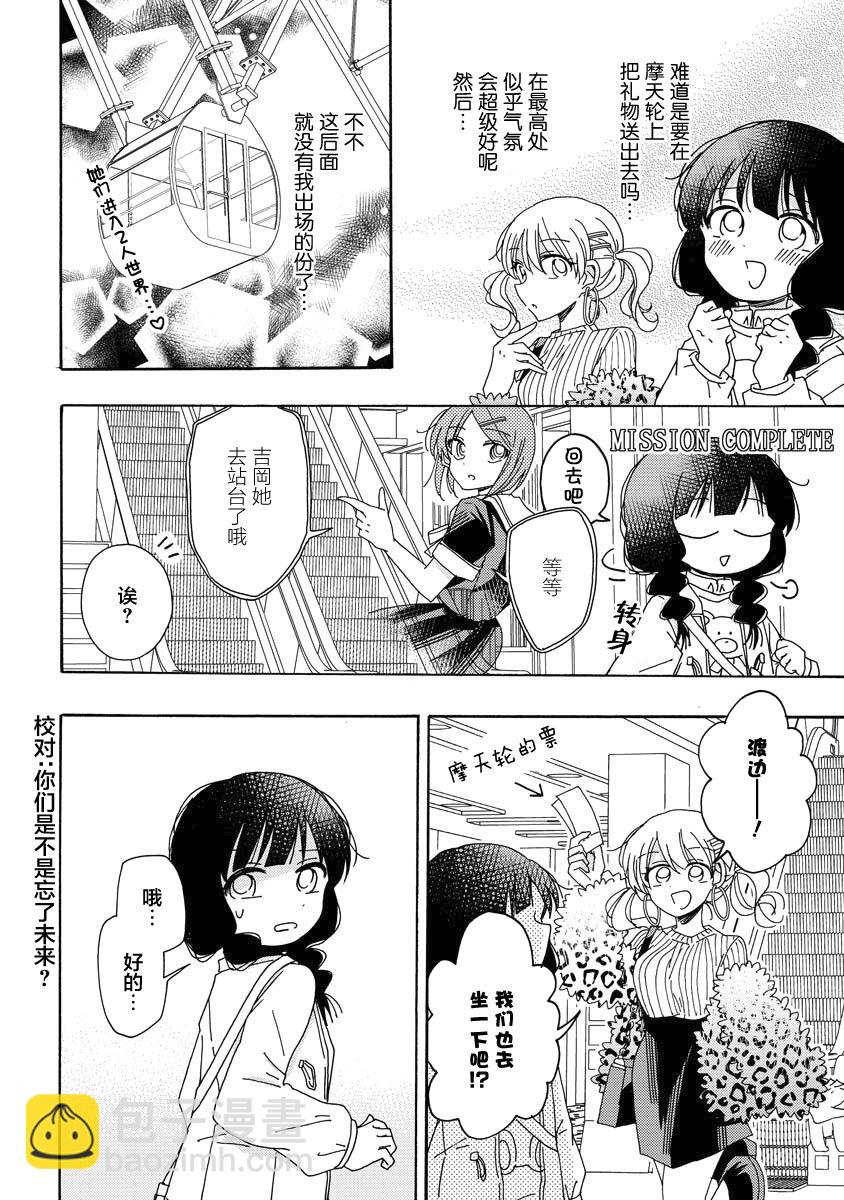 百合是百合宅的禁止事項!? - 7.5話 - 4