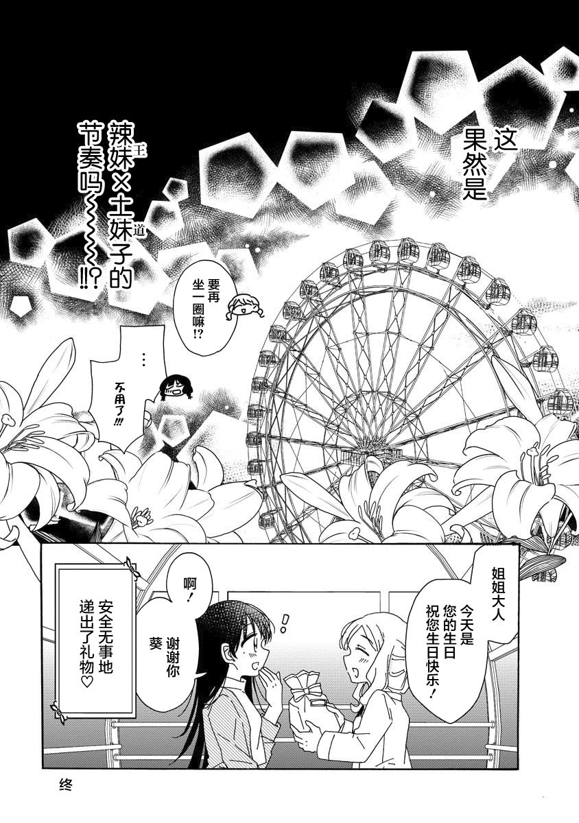 百合是百合宅的禁止事項!? - 7.5話 - 4