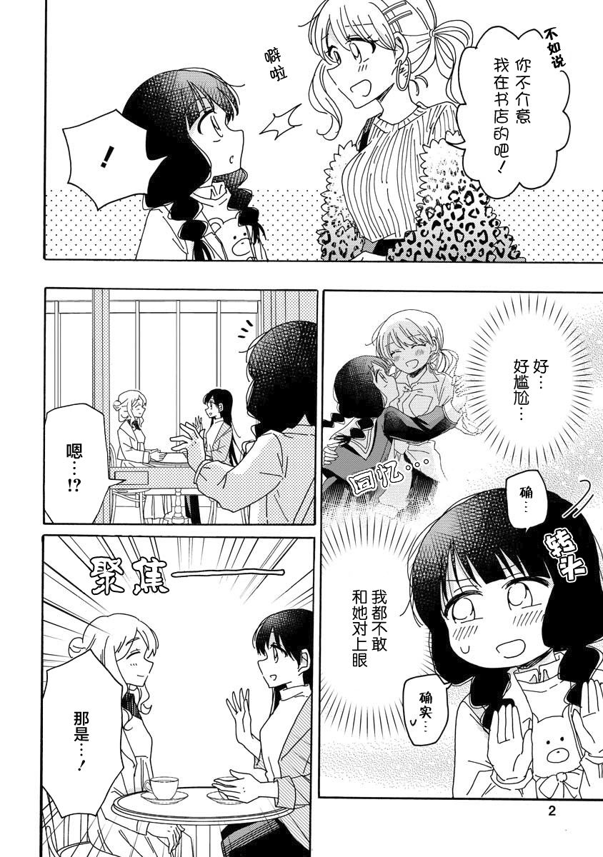 百合是百合宅的禁止事項!? - 7.5話 - 2