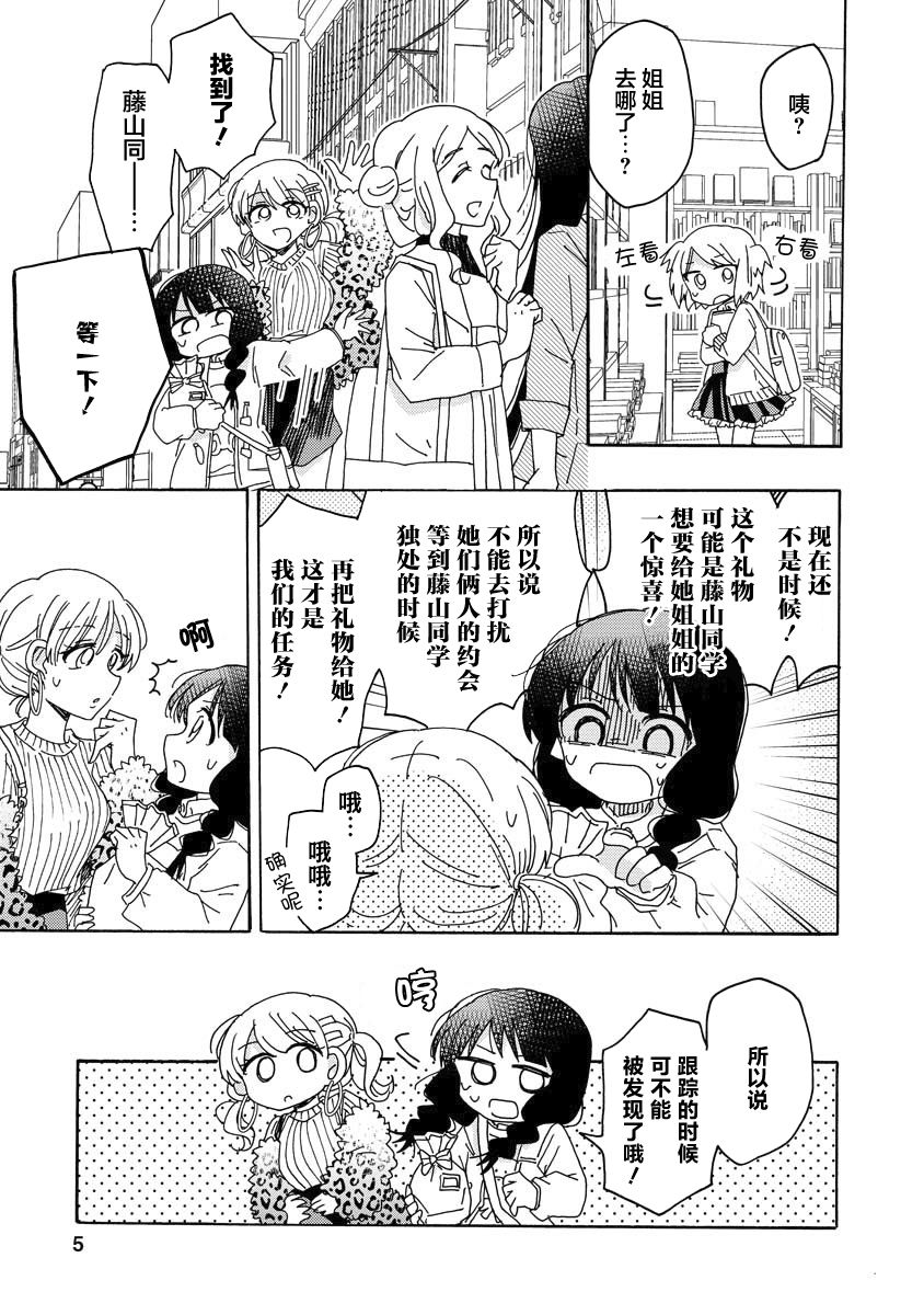 百合是百合宅的禁止事項!? - 7.5話 - 1