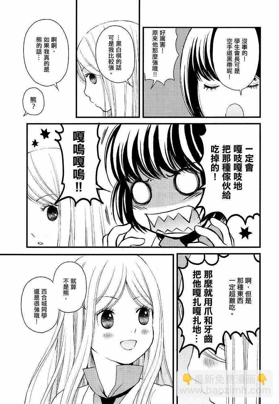 第2話 - 百合熊風暴 - 包子漫畫