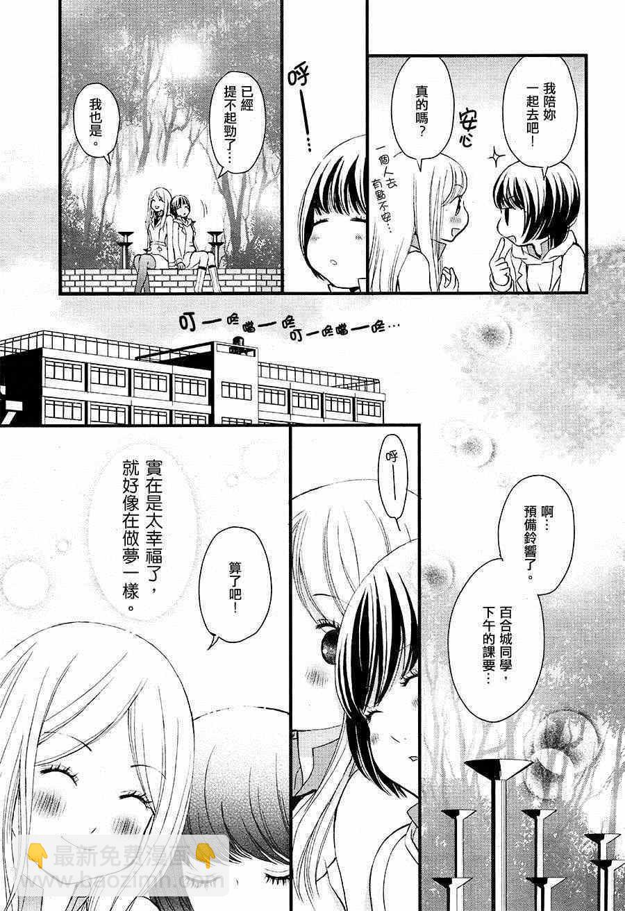 百合熊風暴 - 第2話 - 1