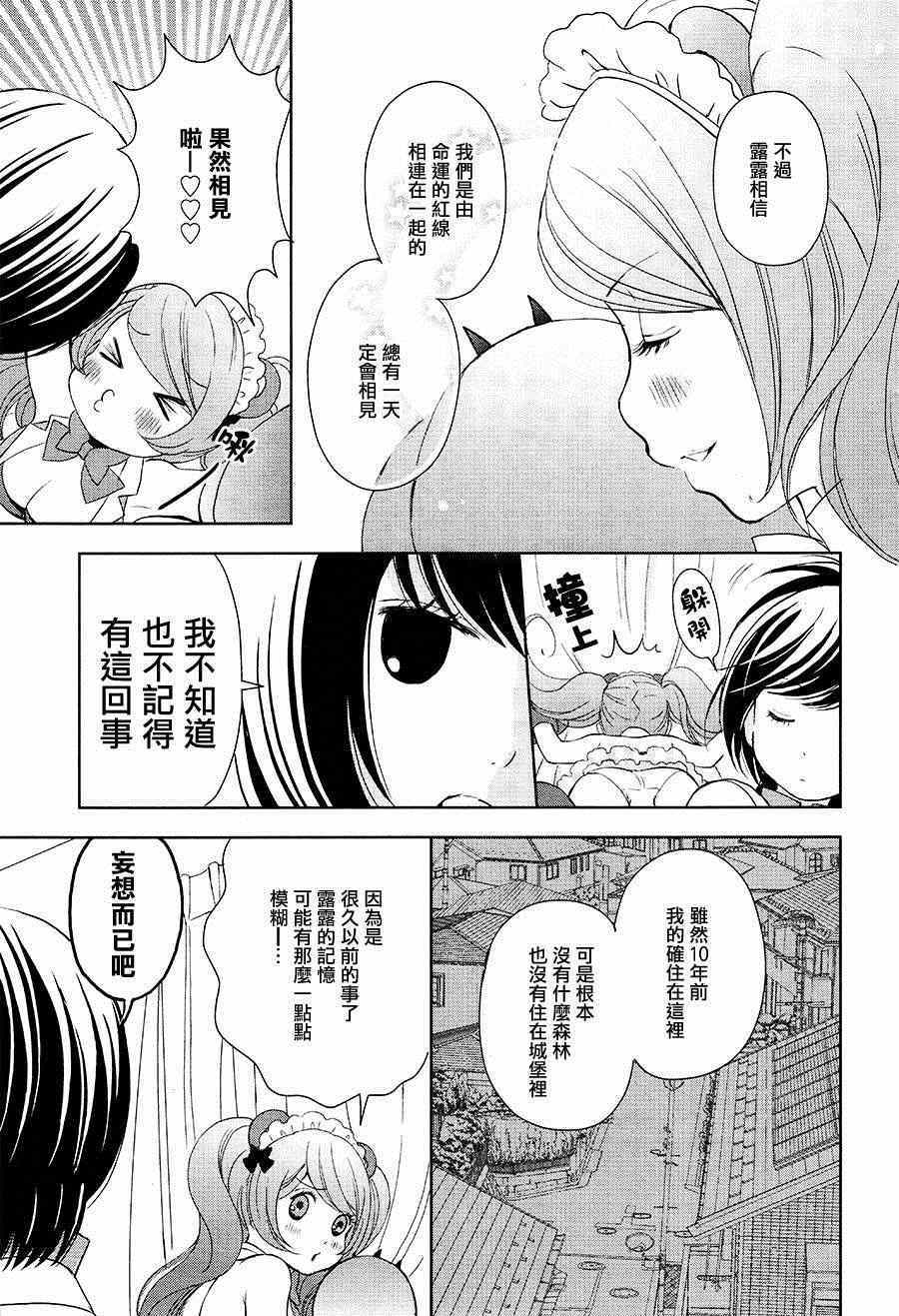 百合熊風暴 - 第4話 - 2