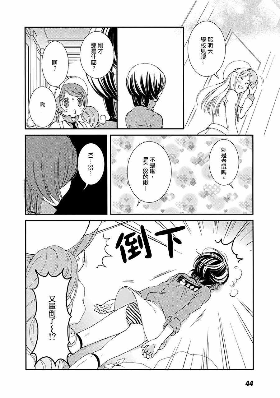 第10話 - 百合熊風暴 - 包子漫畫