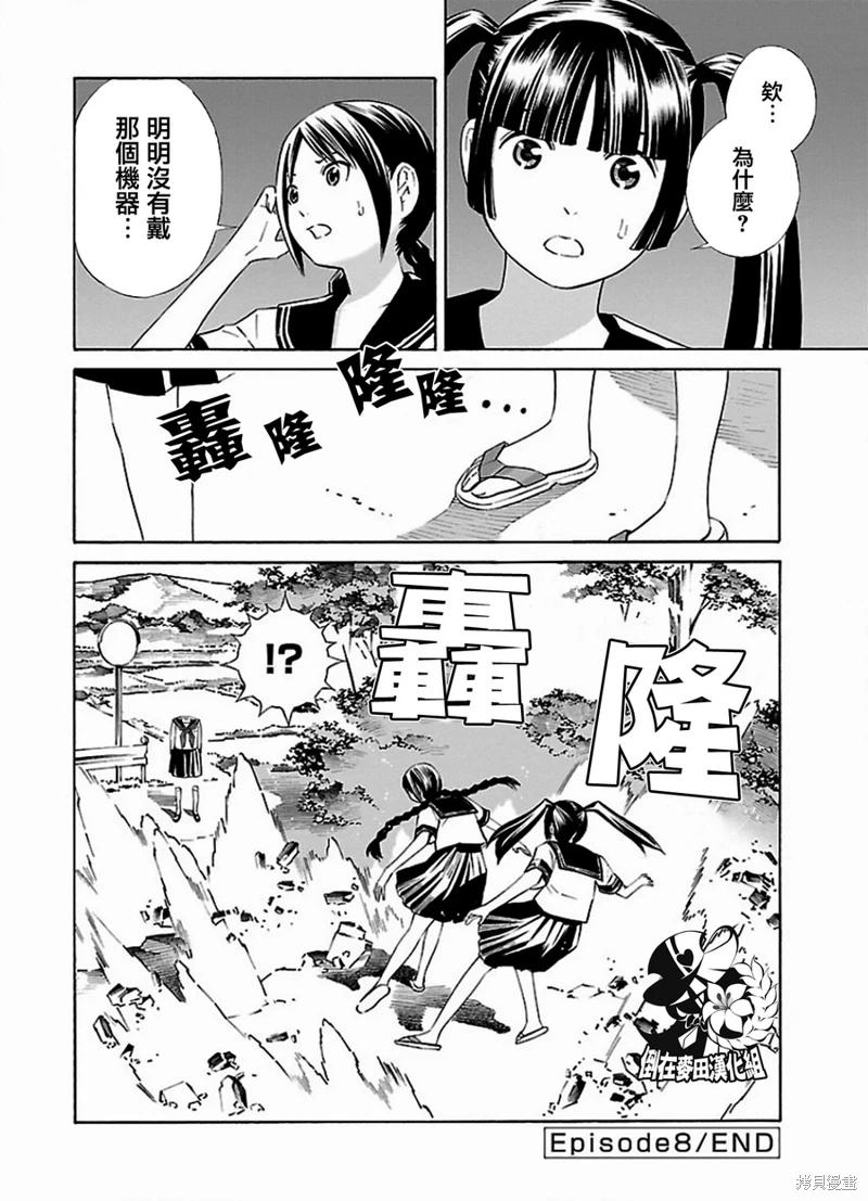 百合系統 - 第8話 - 2