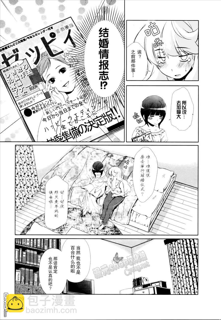 百合學園~百合香的女子大學生活~ - 第27話 - 1