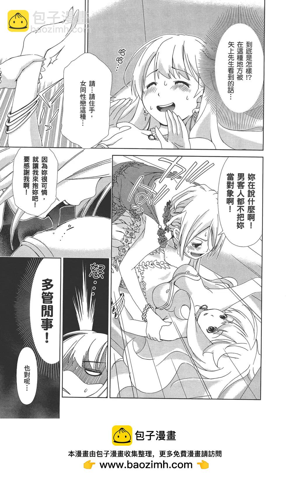 百合學園~百合香的女子大學生活~ - 第02卷(2/4) - 6