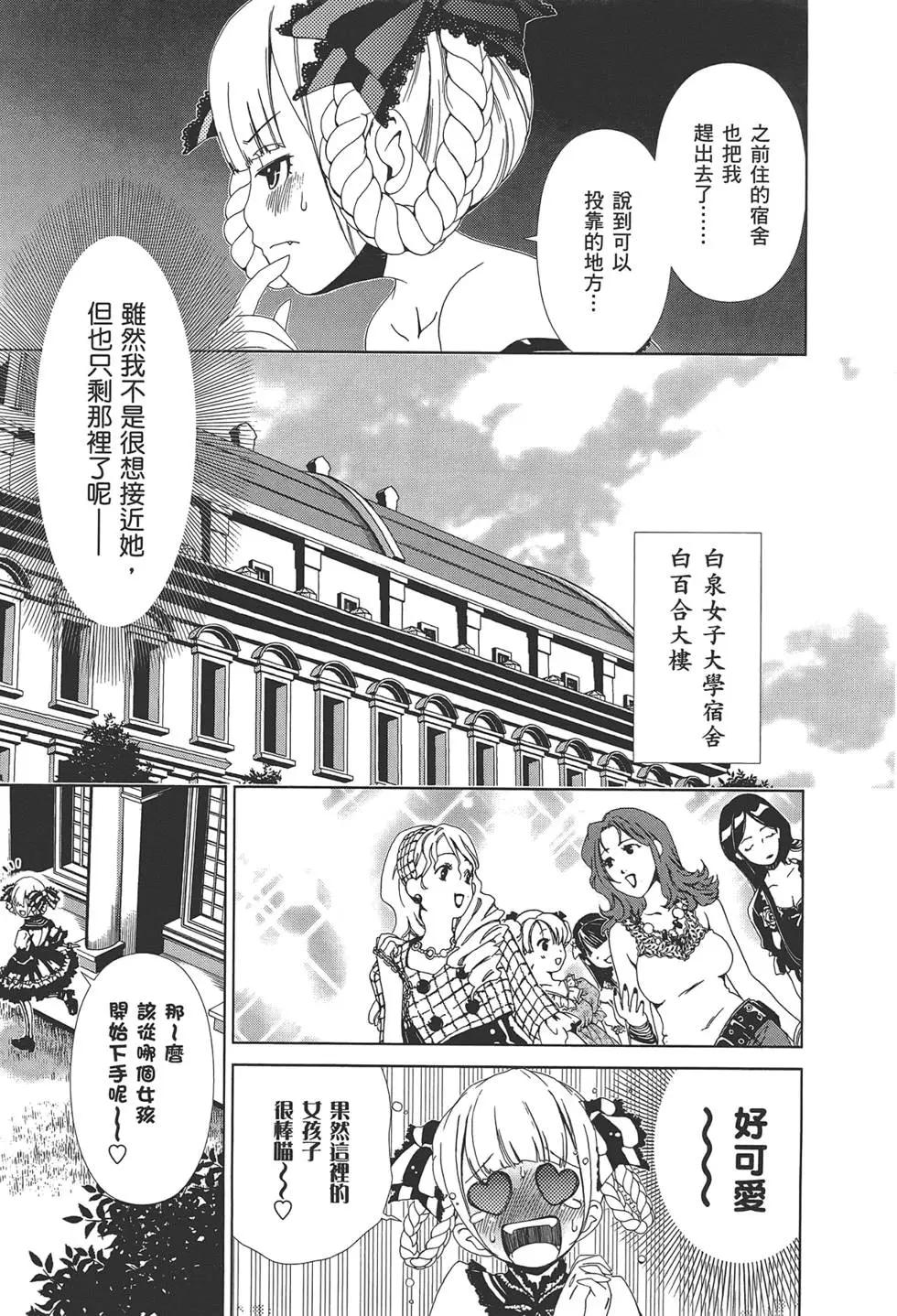 百合學園~百合香的女子大學生活~ - 第02卷(4/4) - 5