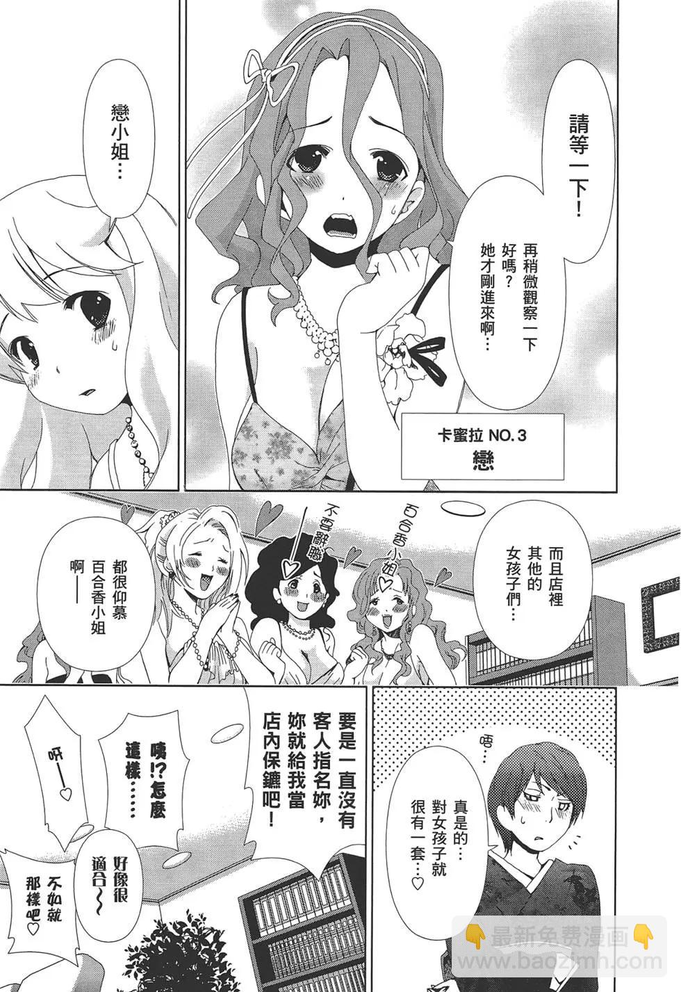 百合學園~百合香的女子大學生活~ - 第02卷(2/4) - 3