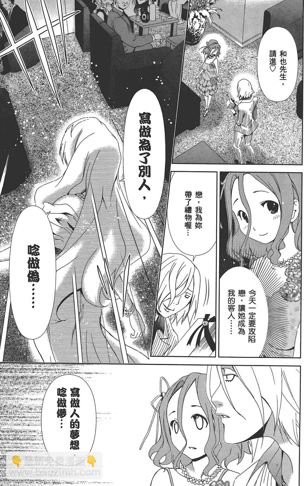 百合學園~百合香的女子大學生活~ - 第02卷(2/4) - 1