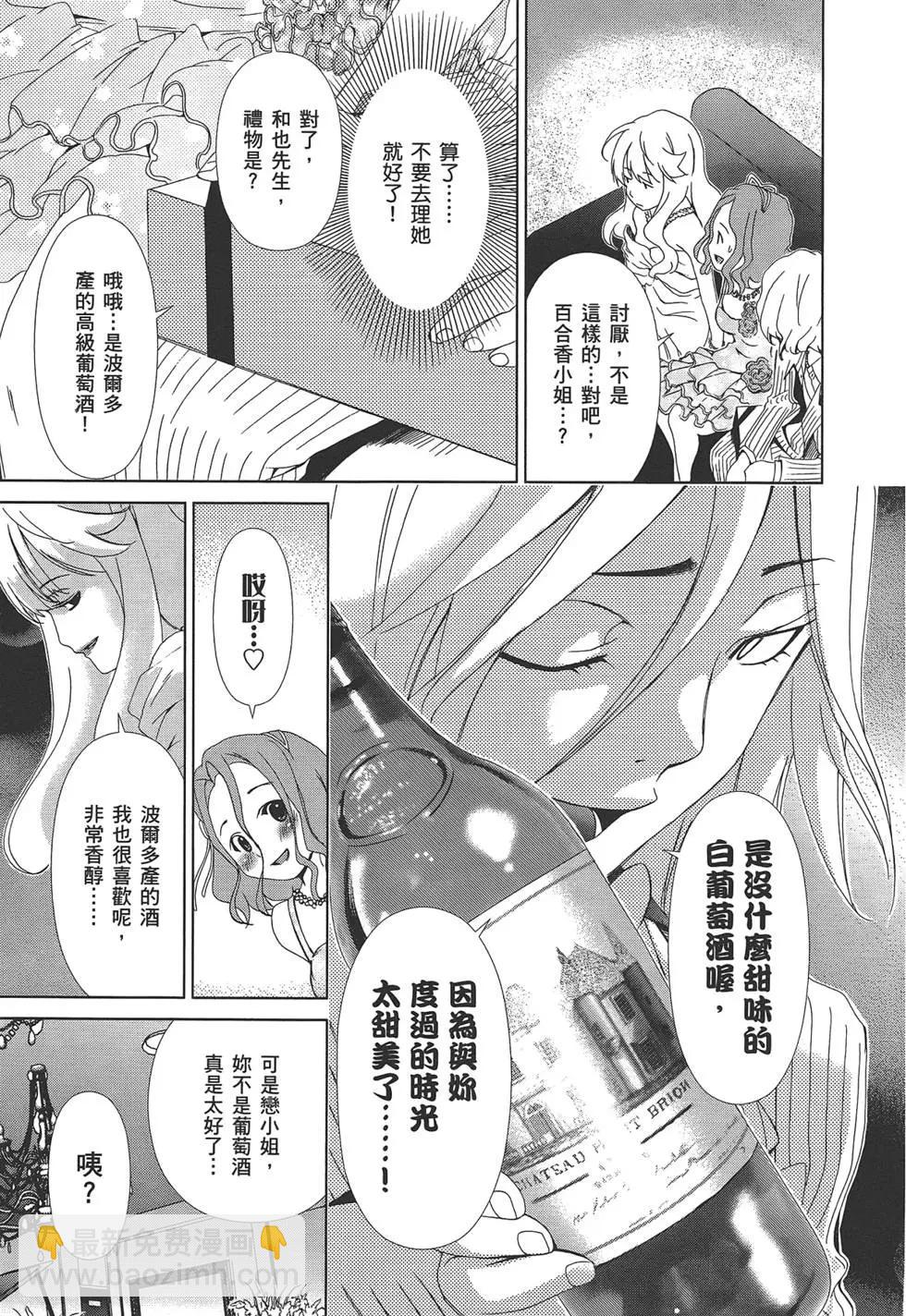 百合學園~百合香的女子大學生活~ - 第02卷(2/4) - 3
