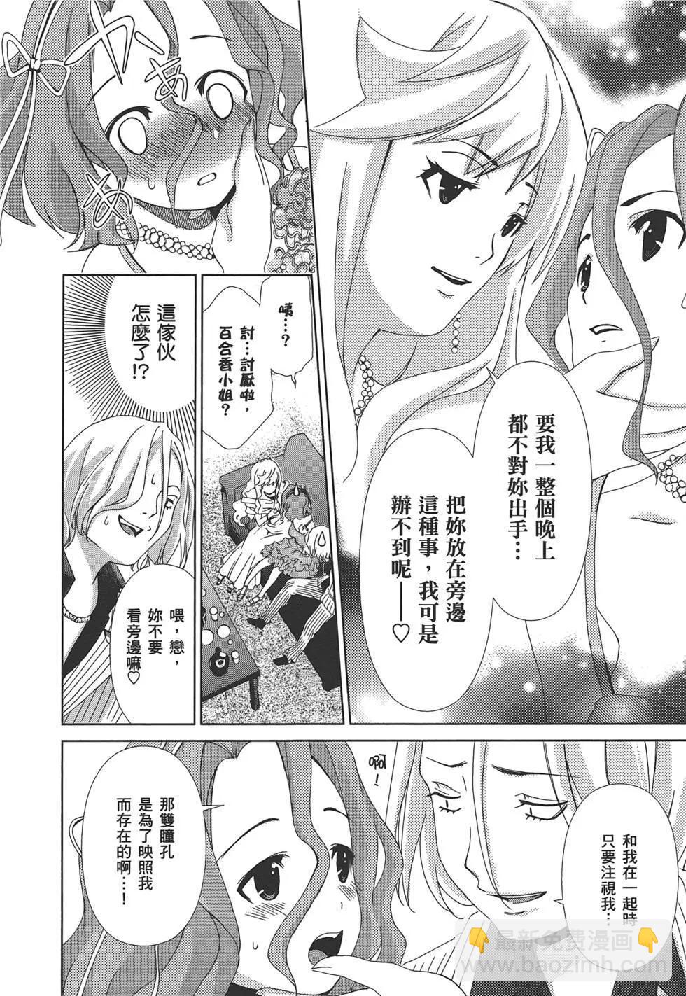 百合學園~百合香的女子大學生活~ - 第02卷(2/4) - 4
