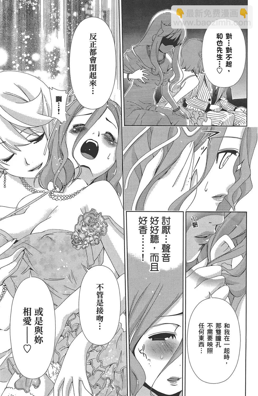 百合學園~百合香的女子大學生活~ - 第02卷(2/4) - 5
