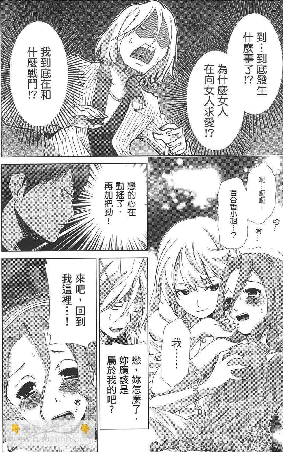 百合學園~百合香的女子大學生活~ - 第02卷(2/4) - 6