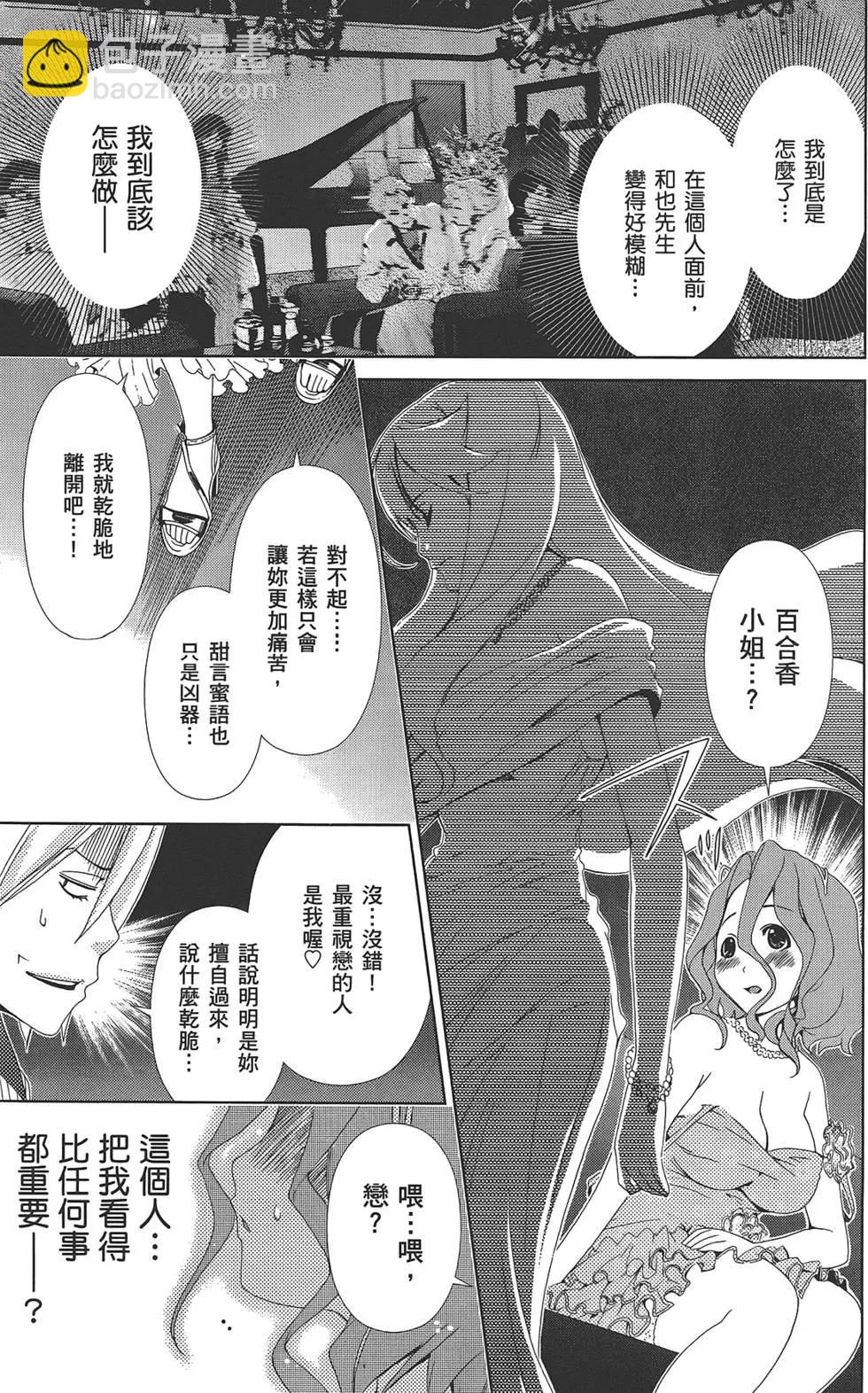 百合學園~百合香的女子大學生活~ - 第02卷(2/4) - 7
