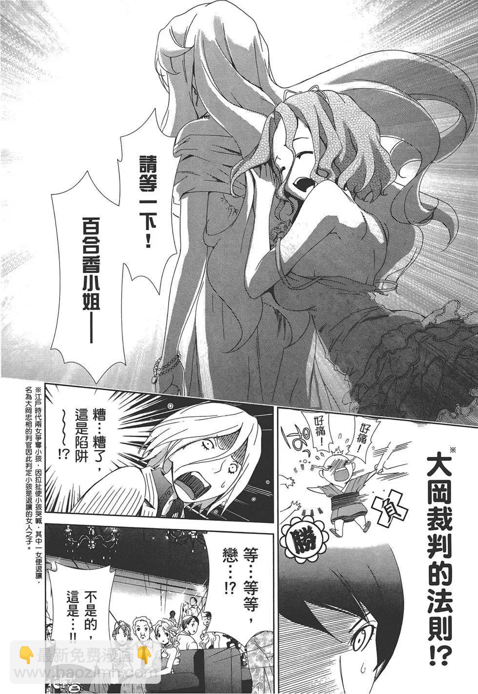 百合學園~百合香的女子大學生活~ - 第02卷(2/4) - 8