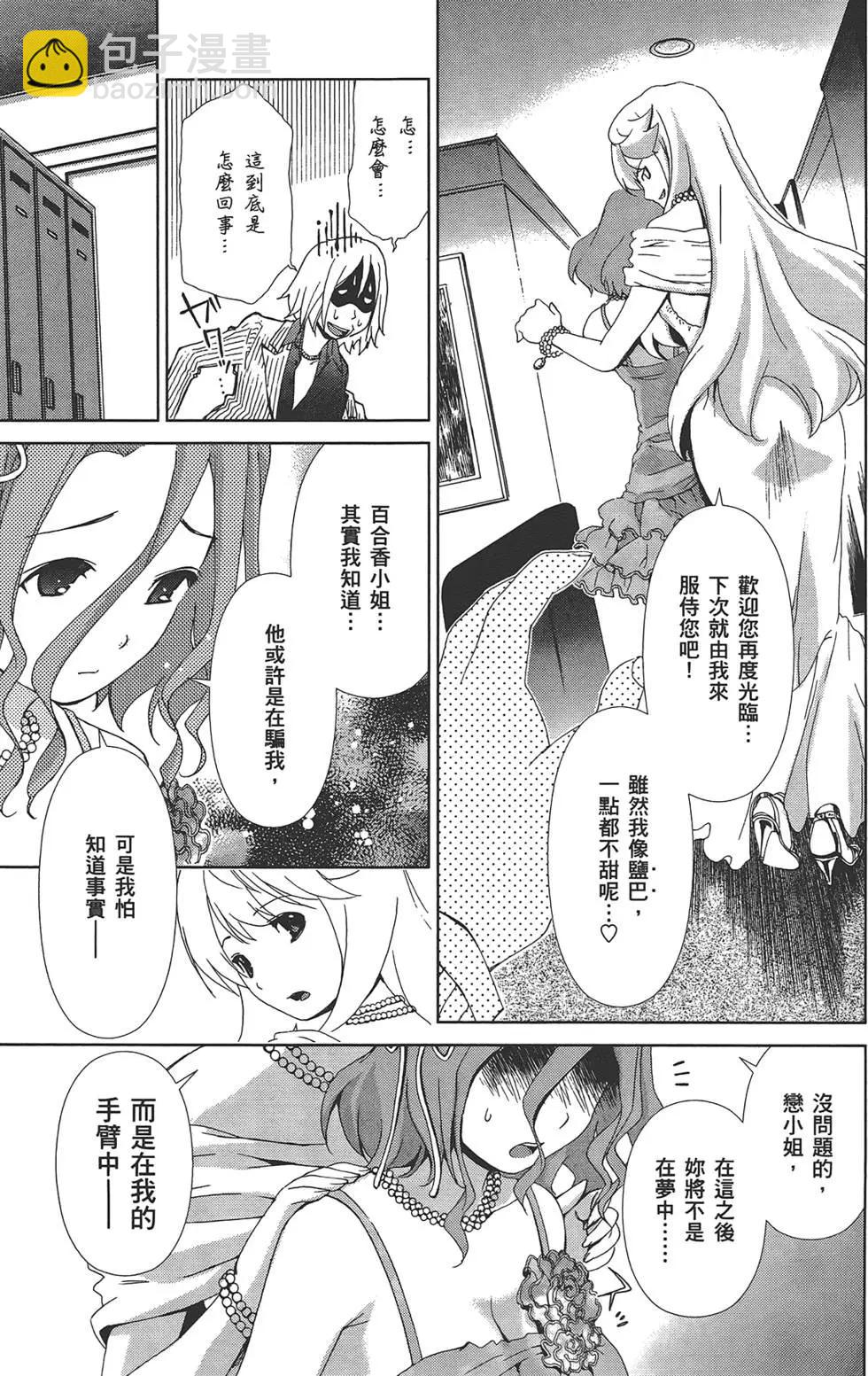 百合學園~百合香的女子大學生活~ - 第02卷(2/4) - 1