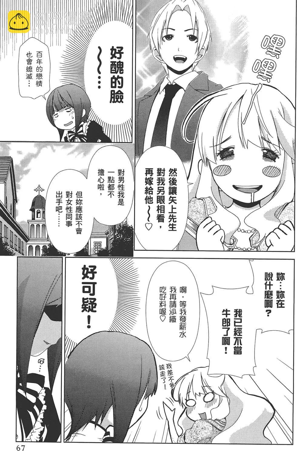 百合學園~百合香的女子大學生活~ - 第02卷(2/4) - 6