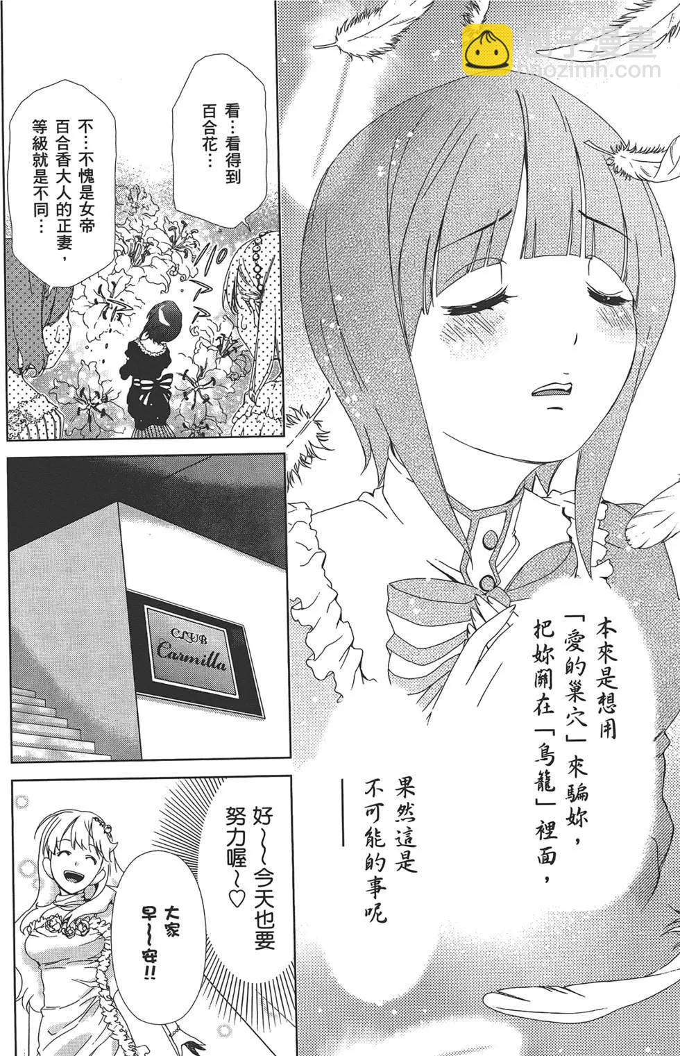 百合學園~百合香的女子大學生活~ - 第02卷(2/4) - 7