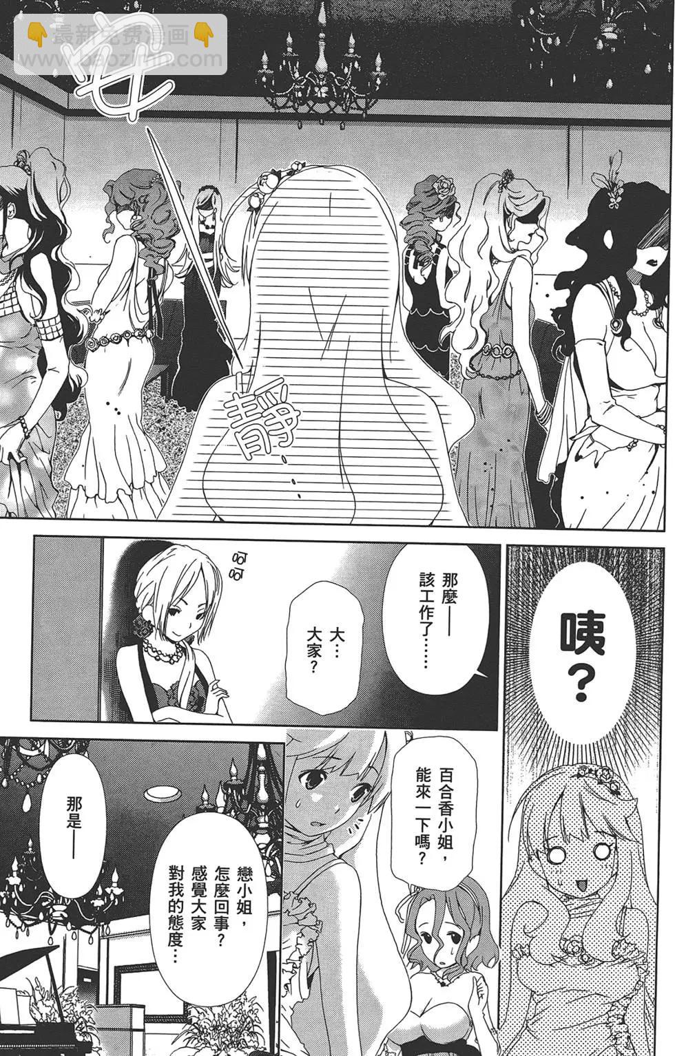 百合學園~百合香的女子大學生活~ - 第02卷(2/4) - 8