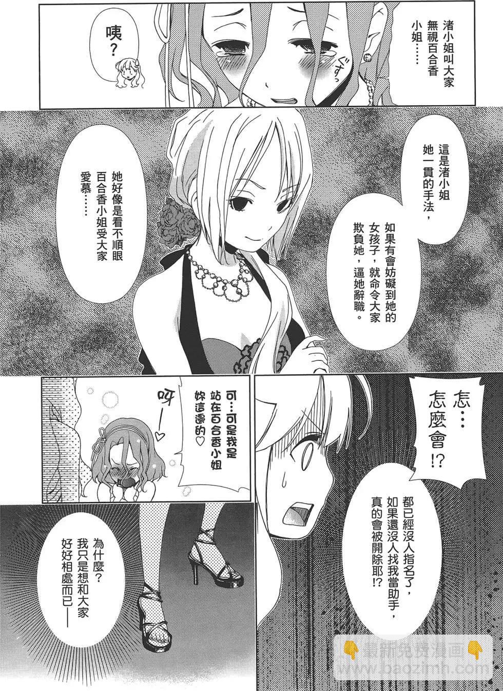 百合學園~百合香的女子大學生活~ - 第02卷(2/4) - 1