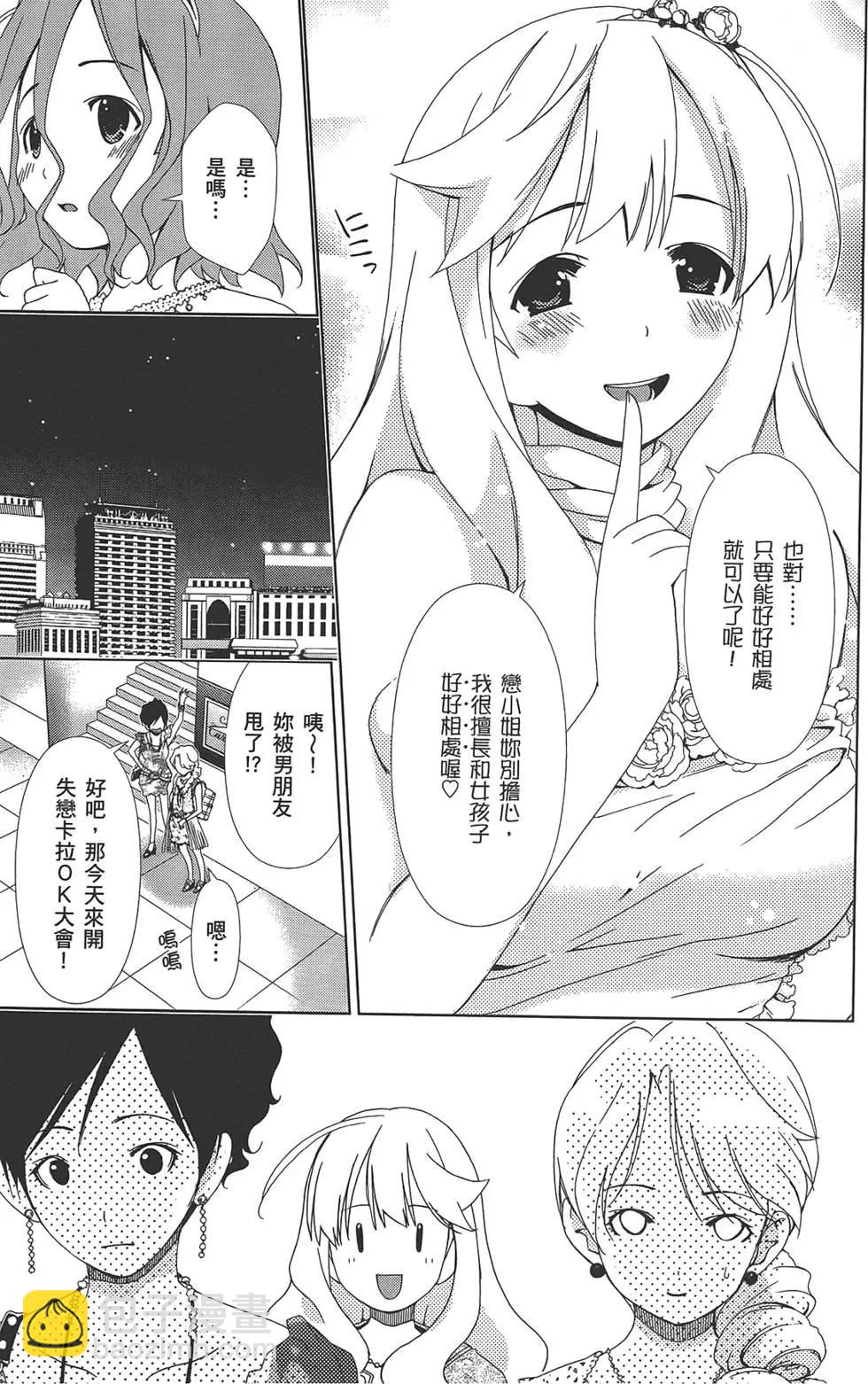 百合學園~百合香的女子大學生活~ - 第02卷(2/4) - 2